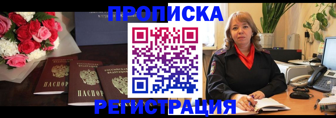 временная регистрация собственник в Мичуринске