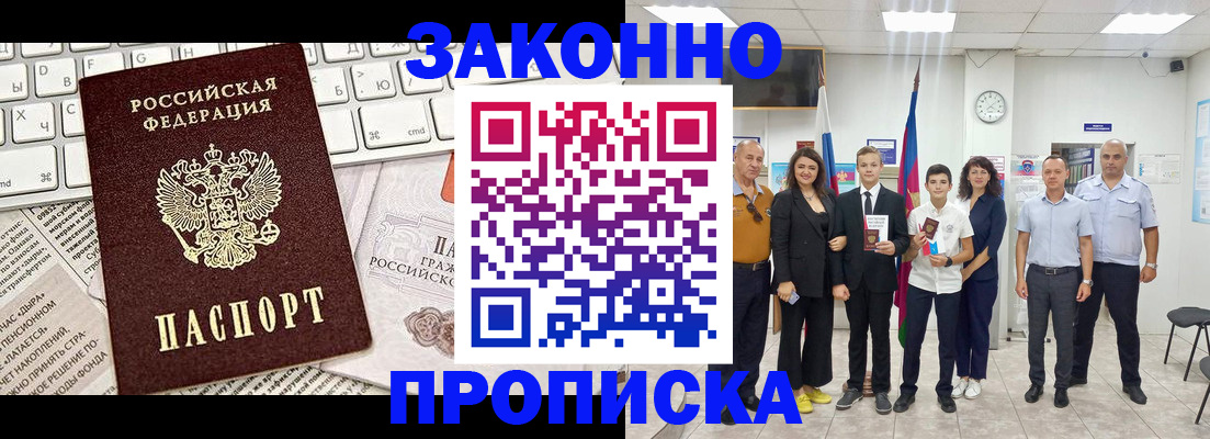 прописка регистрация в Мичуринске