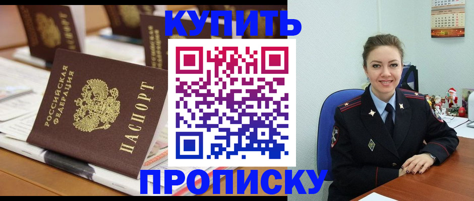 прописка гарантия в Мичуринске